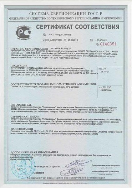 Сертификат соответствия
