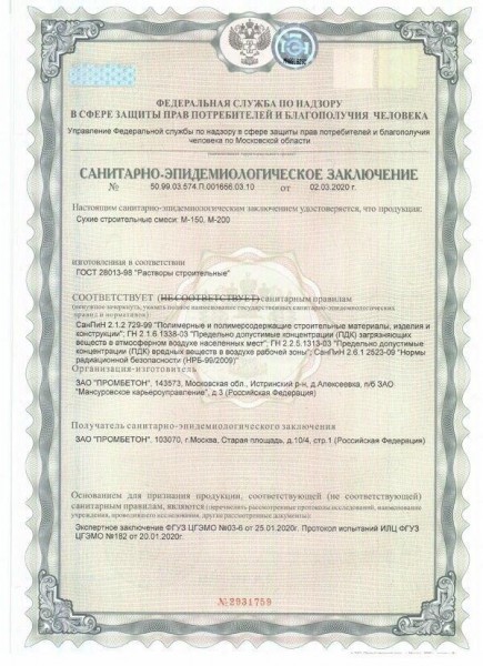 Санитарно-эпидемиологическое заключение