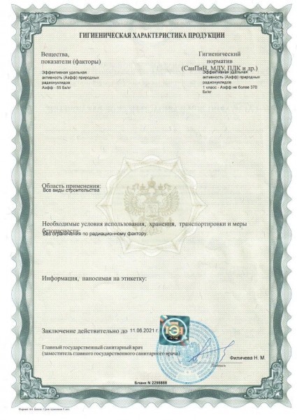 Гигиеническая характеристика продукции