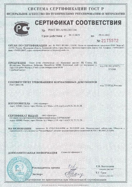 Сертификат соответствия