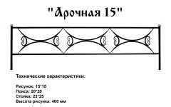 Ограда Арочная 15