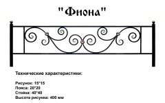 Ограда Фиона