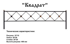 Ограда Квадрат
