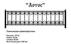Ограда Лотос