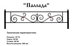 Ограда Паллада