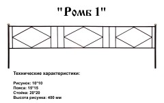 Ограда Ромб 1