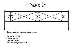 Ограда Ромб 2