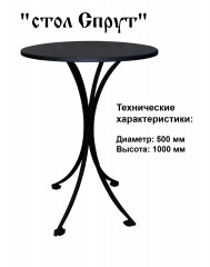 Столик Спрут