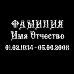 Надпись Теневой