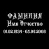 Надпись Теневой
