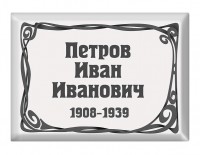 Прямоугольные таблички T18