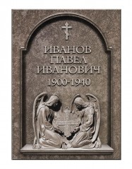 Художественная композиция: имитация камня, табличка 76