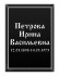 Ритуальная табличка T15v