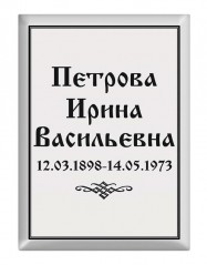 Ритуальная табличка T16v