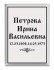 Ритуальная табличка T16v