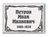 Ритуальная табличка T18
