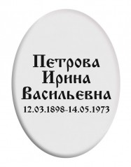 Ритуальная табличка T1v