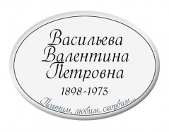 Ритуальная табличка T5
