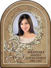 Арка, портрет 111