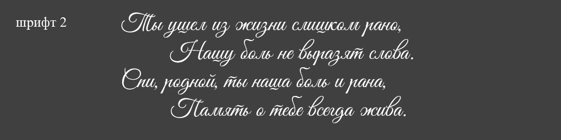 Эпитафия