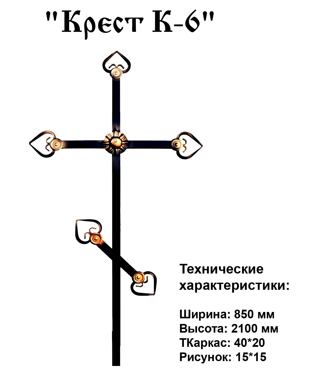 Крест К-6