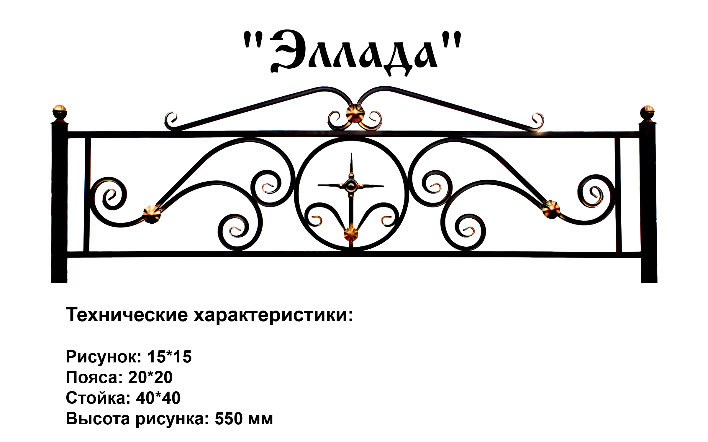 Ограда Эллада на могилу