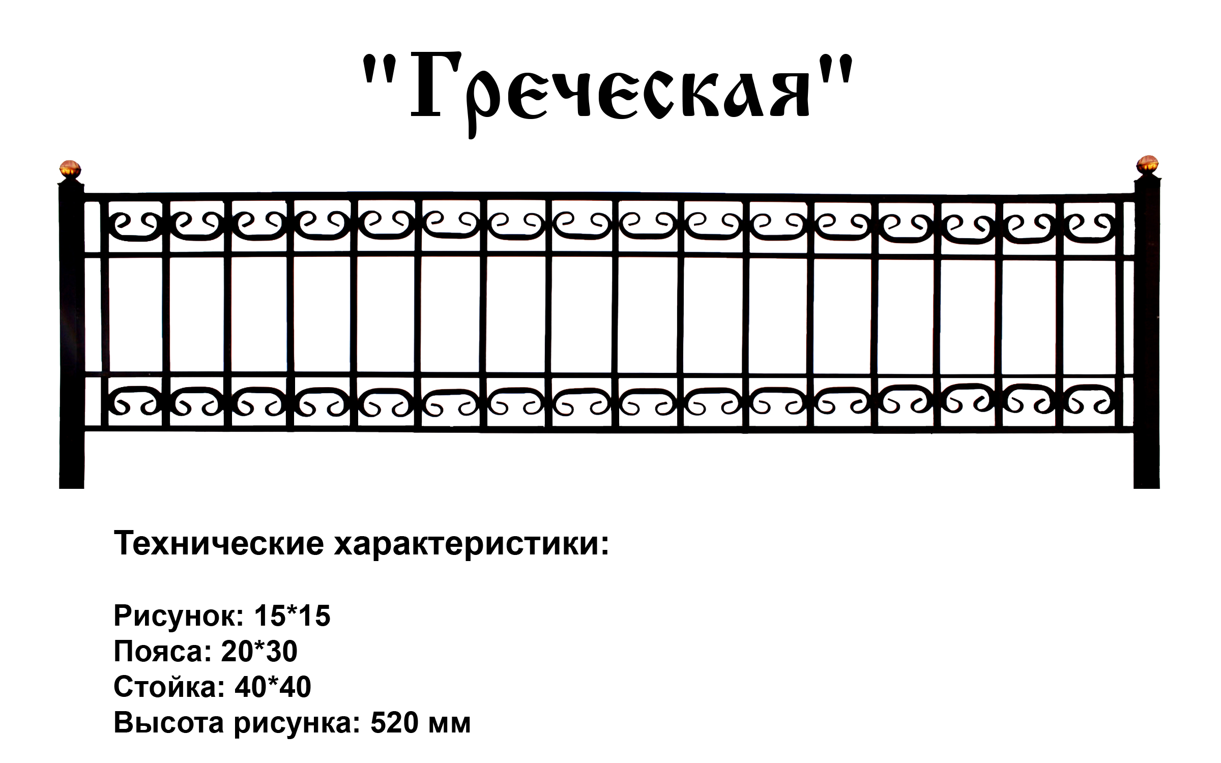 Ограда Греческая на могилу