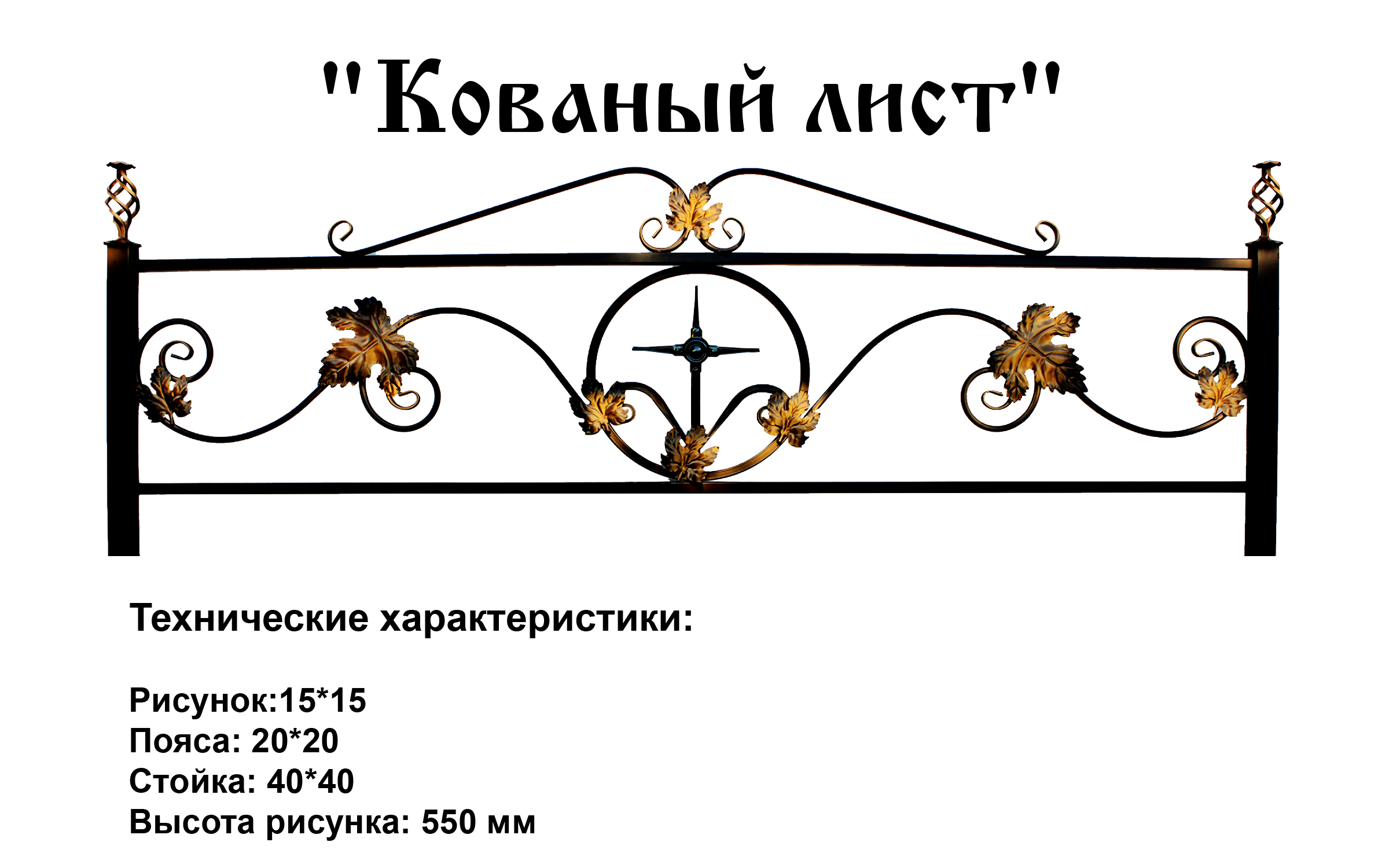 Ограда Кованый лист на могилу