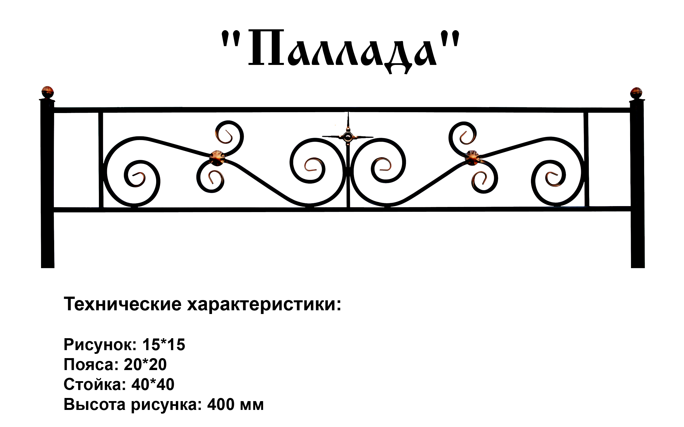 Ограда Паллада на могилу