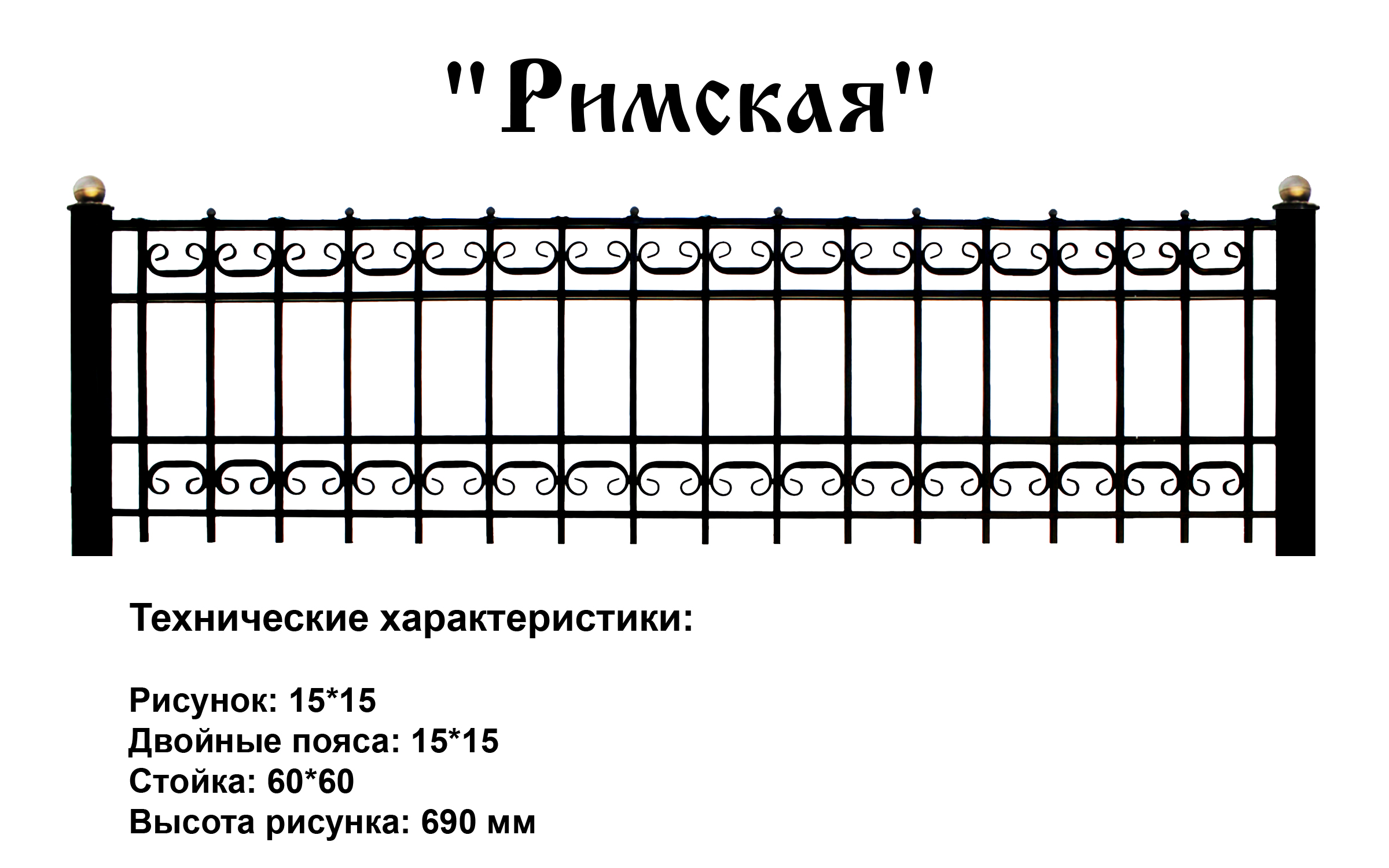 Ограда Римская на могилу