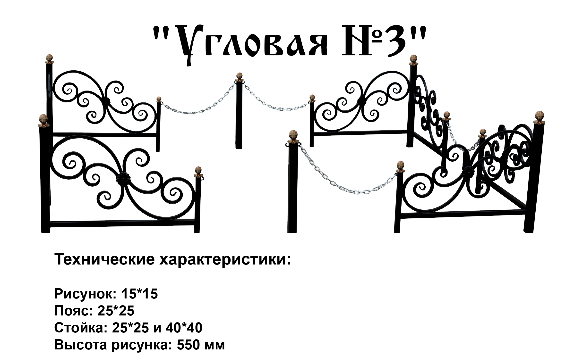 Ограда Угловая №3 на могилу