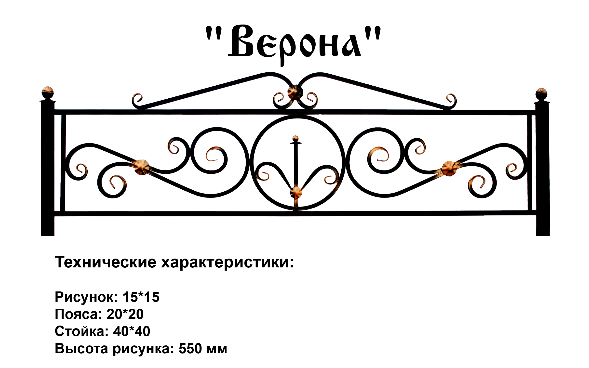 Ограда Верона на могилу