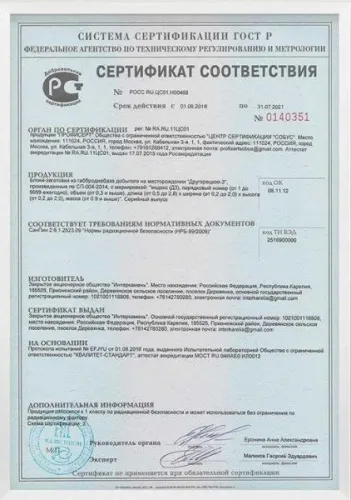Сертификат соответствия