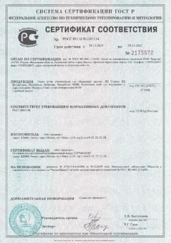 Сертификат соответствия