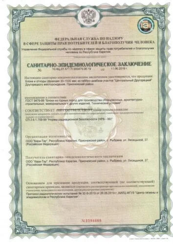 Санитарно-эпидемиологическое заключение