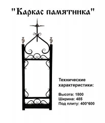 Каркас памятника