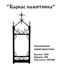 Каркас памятника