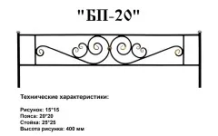 Ограда БП-20