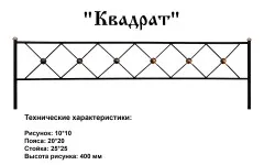 Ограда Квадрат