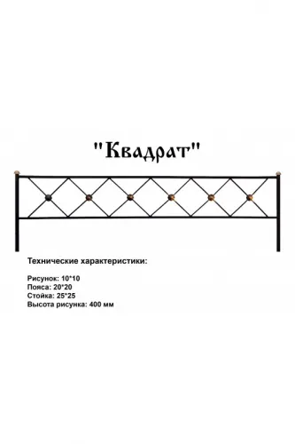 Ограда Квадрат