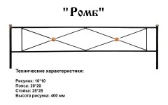 Ограда Ромб