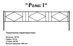 Ограда Ромб 1