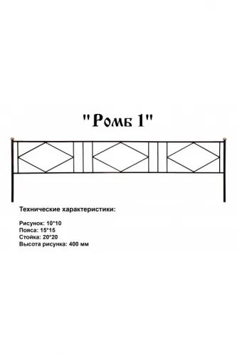 Ограда Ромб 1 на могилу - Эксклюзивные варианты от компании Monument-Service