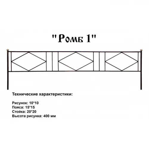 Ограда Ромб 1 на могилу - Эксклюзивные варианты от компании Monument-Service