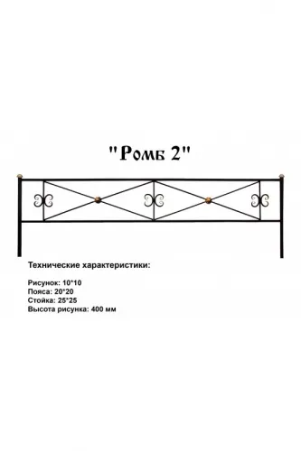 Ограда Ромб 2