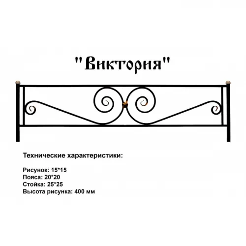 Ограда Виктория на могилу - Эксклюзивные варианты от компании Monument-Service