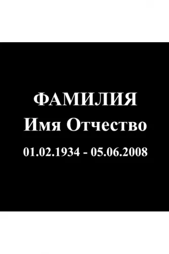 Купить горизонтальный памятник 2105-1 на могилу в Москве