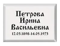 Прямоугольные таблички T13