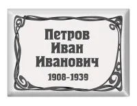 Прямоугольные таблички T18