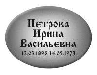 Овальные таблички T2